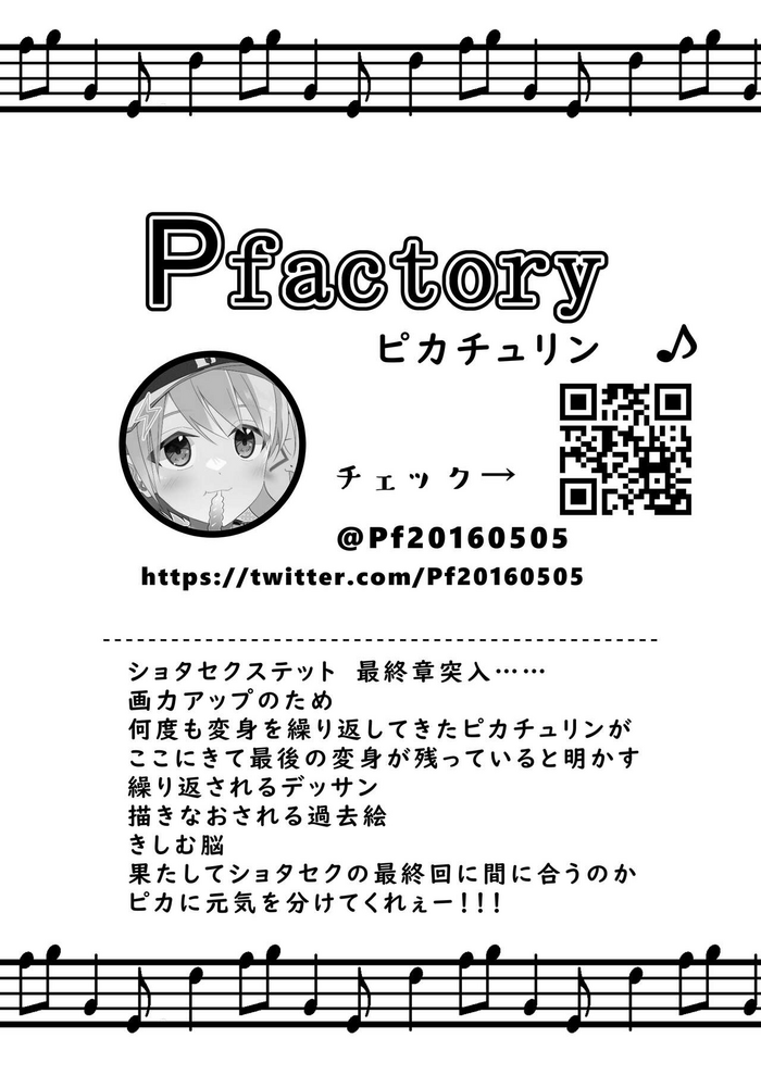 [Pfactory (Pikachurin)] Shota Sextet 6 [English] {Chin²}