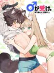 [pink carrot (usachanGET)] Otoko ga Uke - Kitsune-chan X Tanuki-kun | ♂ ga uke. Kitsune-chan × tanuki-kun [English] [Tabunne Scans] [Digital]