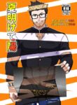 [PULIN Nabe (kakenari)] Natsu Akete Hi - The Day After Summer Dawns [ENG] [UNCENSORED] [Digital]