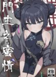 [Rokisonin Koubou (Rokita)] Monshu no Mitsu Jou (Blue Archive) [English] [desudesu] [Digital]