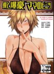 Boku to Bakugou Mama no Himitsu (My Hero Academia) [Mucc]