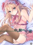 Chi no Tsunagaranai Otouto [Sisei]