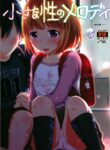 Chiisana Sei no Melody [Kidou Muichi]