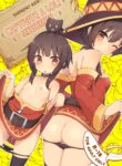 Emergency Quest! – Captivate a Loli Megumin! (Kono Subarashii Sekai ni Shukufuku wo!) [Jovejun.]