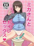 Mika-san (Girls Und Panzer) [Muchabou]