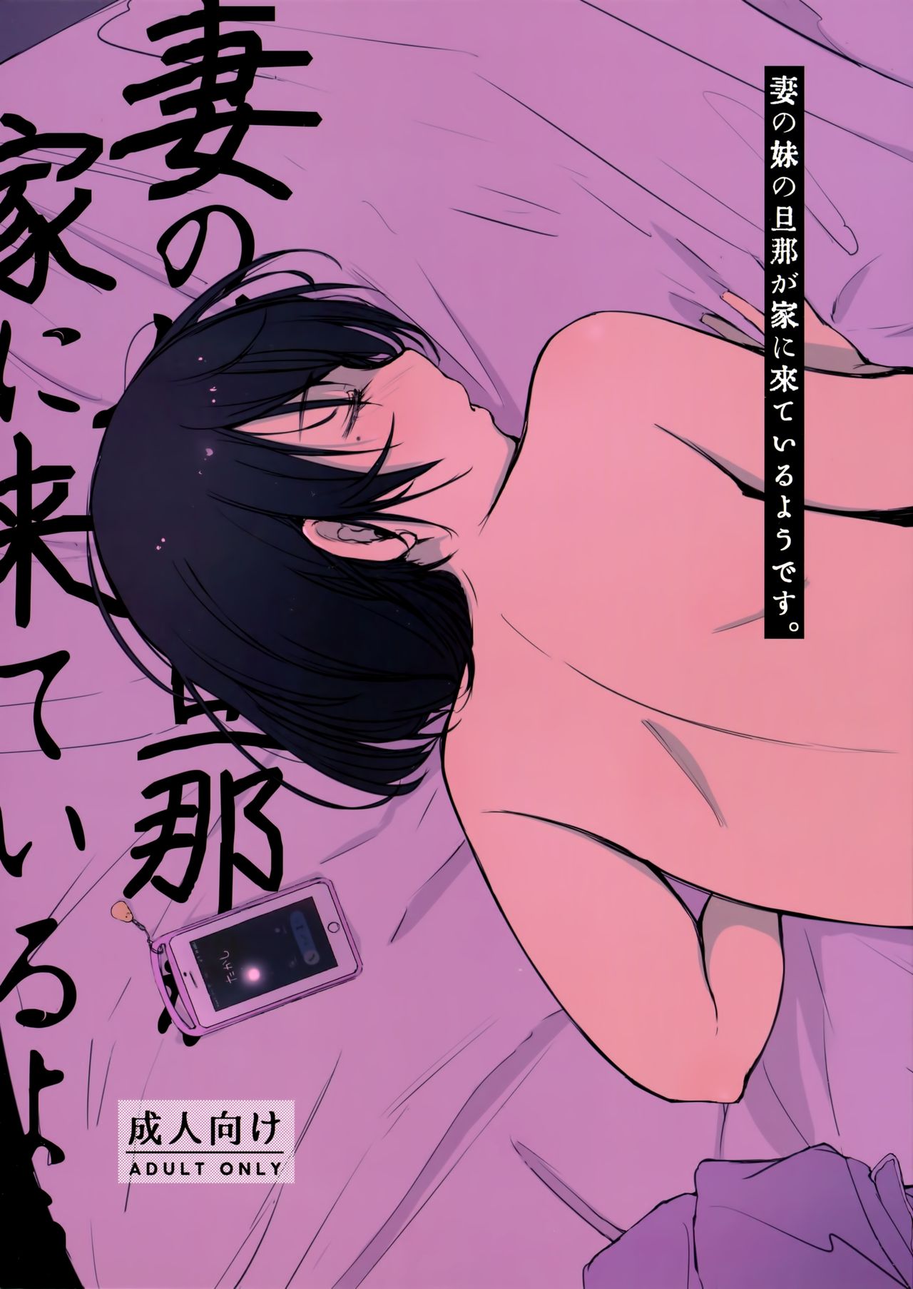 My Sister-In-Law’s Husband is Over [Arakure]