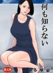 Nanimo Shiranai [Tamagou]