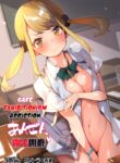 Safe Exhibitionism Addiction [Batsuma]