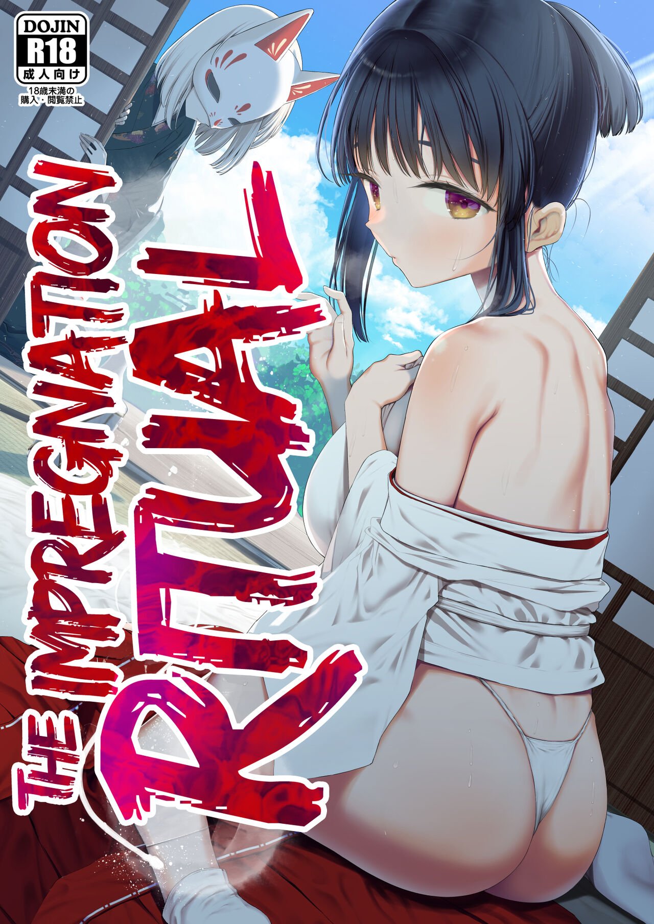 The Impregnation Ritual [Yoikorogashi]