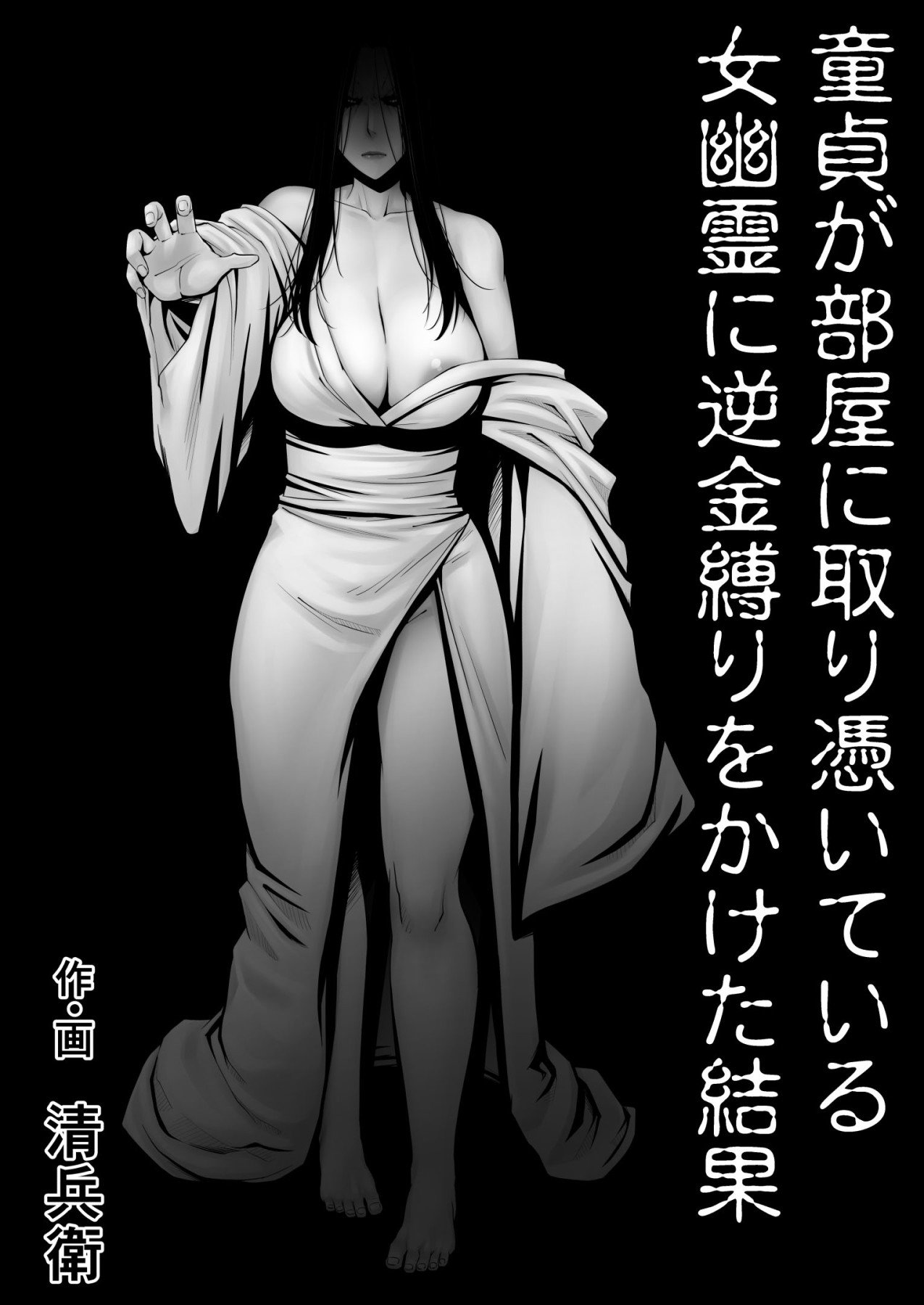 The Results Of a Virgin Guy Fucking a Female Ghost That Haunts His Room [Seibee]