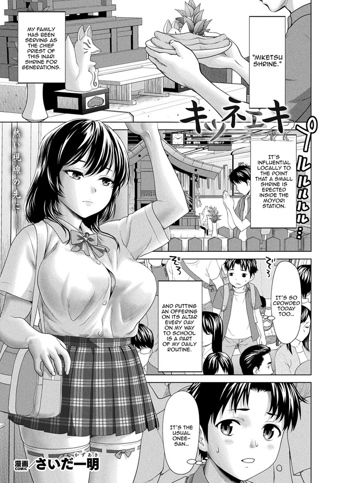 [Saida Kazuaki] Kitsune Eki | Kitsune Station (COMIC Unreal 2023-08 Vol. 104) [English] {Doujins.com} [Digital]