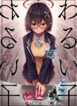 (Sensei no Archive 10) [Midorineko (Midori)] Warui Ko (Blue Archive) [English] [DAJI's TLs]