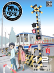 [Shota Mangaya-san (orukoa)] Ibasho ga Nai node Kamimachi shite mita Suterareta Shounen no Ero Manga Ch. 12 | A Dirty Manga About a Boy Who Got Abandoned and Is Waiting for Someone To Save Him Ch. 12 [English] [alparslan] [Digital]