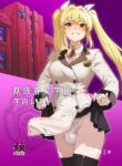 [Suimitsutou Koubou (Momo no Suidousui)] Futanari Jijo Gakuen Gakunai Report [English] [Digital]