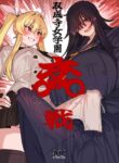 [Suimitsutou Koubou (Momo no Suidousui)] Futanari Jijo Gakuen -Kousen- [English] [Digital]