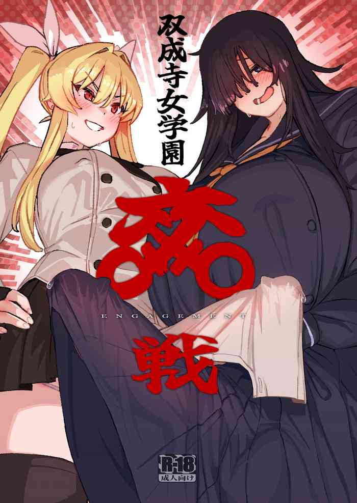 [Suimitsutou Koubou (Momo no Suidousui)] Futanari Jijo Gakuen -Kousen- [English] [Digital]