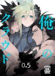 [tico (Furuya Chiruko)] Ore no Cloud 0.5 | My Cloud 0.5 (Final Fantasy VII) [English] [alparslan] [Digital]