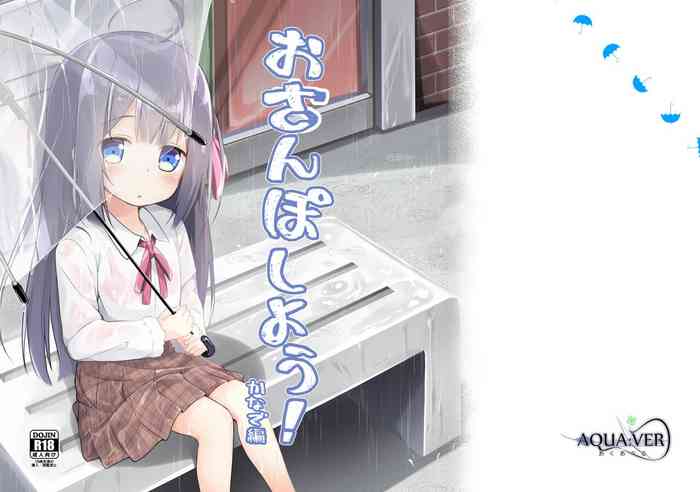 [AQUA:VER (Pirason)] Osanpo Shiyou! Kanade Hen | Let's Take A Walk! ~Kanade Edition~ [English] [altuser] [Digital]