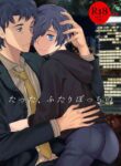 (Asakusa Zanmai) [TANTAN (Tannu)] Tatta, Futari Bocchi no (Sarazanmai) [English] {Chin²}
