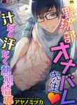 [Ayano Mitsuka] Yakyuubu OnaBare Sensei Tsuyudaku Asedaku Netsuretsu Shidou / We found our Baseball Club Teacher Masturbating ♥ Juicy, sweaty and passionate guidance [ENG] [Decensored]