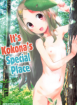 (C99) [Jido-Hikki (Kokekokko Koma)] Kokona no Koko Desuyo~ (Yama no Susume) [English] [Onii-chan Projects]