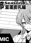 [Fan no Hitori] "Taimabu Season 4" Breast Swelling Miracle Drug Compilation [English] [Jormungandr] [Digital]