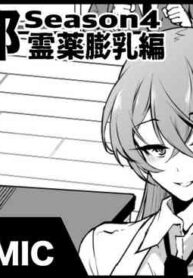 [Fan no Hitori] "Taimabu Season 4" Breast Swelling Miracle Drug Compilation [English] [Jormungandr] [Digital]