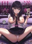 [Fujiya (Nectar)] Gyakuten Enkou ~Ore ga Kawareru Sekai~ | Reversed Compensated Dating ~A World Where I Get Bought~ [English] [Digital]