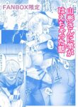 [Fukuhara Takaya] Yamagata-san ni Sao ga Haechatta Hanashi / Story About Yamagata-san Growing a Dick [English] {Doujins.com}