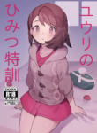 [Gyuunyuucha Uma] Yuuri no Himitsu Tokkun (Pokémon Sword and Shield) [English] {Hennojin} [Digital]