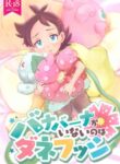 (JKet 2) [Baketsu de Chin (Matsuno)] Banabana ga inai no wa danefusshi | The Mystery of the Missing Venusaur (Pokémon Journeys) [English] {Chin²}