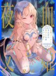 [Kedama Gyuunyuu (Tamano Kedama)] Kekki Yakou 2 ~Hentai Slime Nanka ni Makeru Wake Nai !~ | KEKKI YAKOU 2 ~No Way I'd Lose To A Lewd Slime!~ [English] [Kamijoan] [Digital]