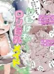 [Kemokemo House] Kemokemo Loli Kyonyuu Maid Anata no Yuki-chan Dekiaiki | Busty Beasty Maid ~Infatuation Diary~ [English] [Benri] [Digital]