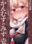 [Kohri Club (Kohri Ms)] Kanmusu no Mizu Ichi (Kantai Collection -KanColle-) [English] [Digital]