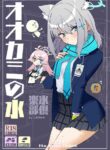[Kohri Club (Kohri Ms)] Ookami no Mizu (Blue Archive) [English] [Digital]