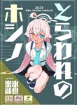 [Kohri Club (Kohri Ms)] Toraware no Hoshino (Blue Archive) [English] [Digital]