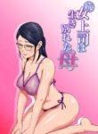 [Kumo no Ito] Zoku Onnajoushi wa Ikiwakareta Haha [English] [DarklordMTLs]