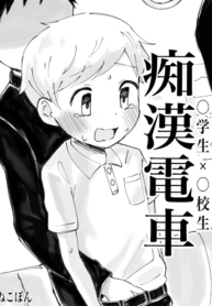 [Nukoyanagi (Nukopon)] Chikan Densha [English] {Chin²} [Digital]