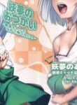 (Reitaisai 12) [Area14 (Kasei)] Youmu no Otsukai -Akutoku Catch nante Kowaku nai!- (Touhou Project) [English] [animefan71109]