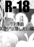 [Ringo Club] Skadi wa Kakushitai Hen (Arknights) [English] [DKKMD Translations]
