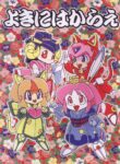 [RPG Company 2] Prepare well (kyatto ninden teyandee) (English) (Ichigo Manga Translator Translation)