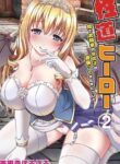 [Saionji Poruporu] Seidou Hero 2 Mei de Butouka no Onnanoko ga Yoru Osotte Kita Ken ni Tsuite [English] [Thennos Scans]