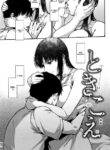 [Sakujirou] Tokikoe Zenpen | Transcendence, The Beginning (Rachi) [English] [ConTL]