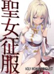 [Seven Days Holiday (Shinokawa Arumi, Koga Nozomu)] Seijyo Seifuku | Holy Woman Conquest [English] =TB= [Digital]