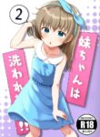 (C100) [Manaita Koujou (Miginer)] Imouto-chan wa Arawaretai!! 2 [English]