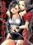 [Crimson Comics (Carmine)] Kaikan no Materia (Final Fantasy 7) [English] [Tigoris Translates]