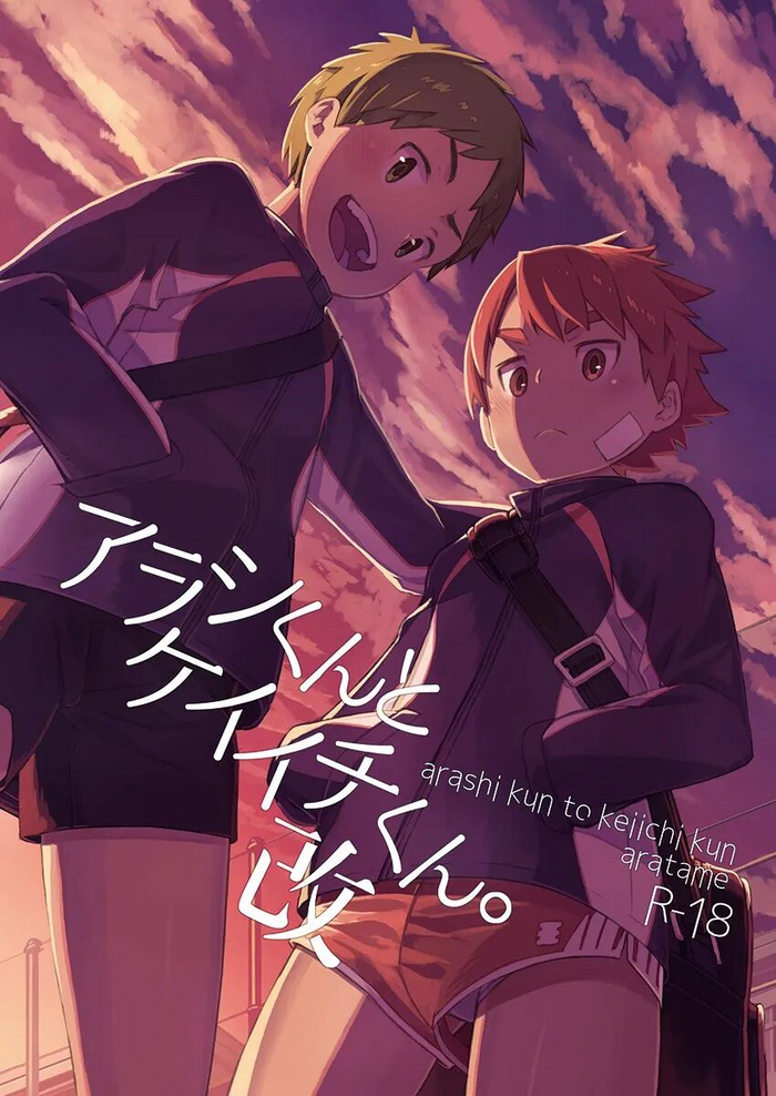 [Drum-Kan (Kine)] Arashi-kun to Keiichi-kun. Aratame [English] [Chiarashi Scans] [Digital]