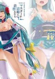 [Dschinghis Khan no Tamanegi wa Ore no Yome (Taniguchi-san)] Master ga Kiyohime ni Kigaetara (Fate Grand Order) [English] [Digital] [Decensored]