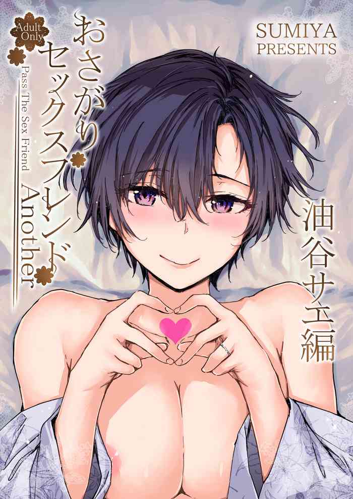 [furuike (Sumiya)] Osagari Sex Friend Another - Pass The Sex Friend Another Aburaya Sae Hen [English] [TOJ] [Digital]