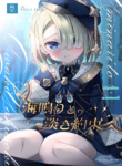 [Haruo no Torikago (Hatori Haruo)] Uminari to Awaki Yakusoku | The Sound of The Sea And A Faint Promise (Genshin Impact) [English] {Doujins.com} [Digital]